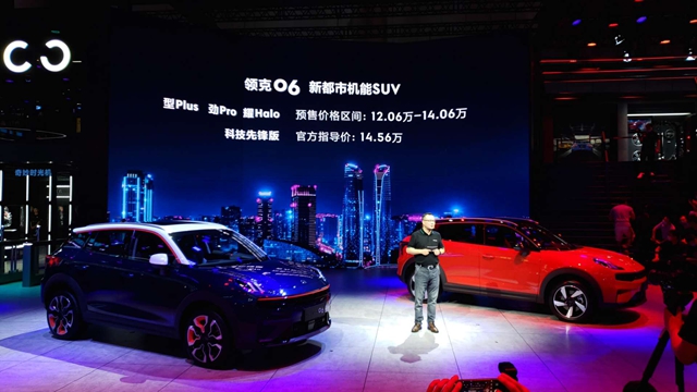 12.06万-14.06万元，领克06成都车展预售